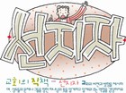 조회수 : 1353, 작성일 : 2008-11-26